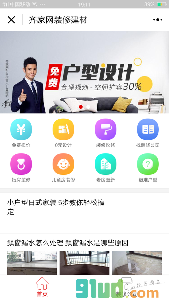 齐家网装修建材小程序截图
