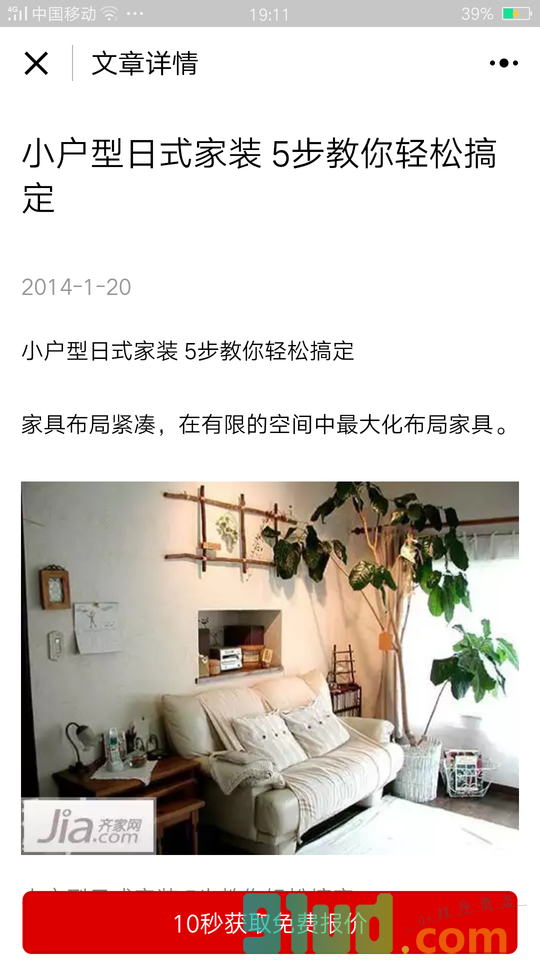 齐家网装修建材小程序截图