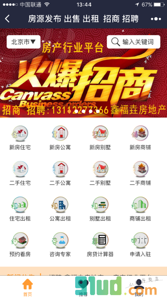 房产行业平台小程序截图