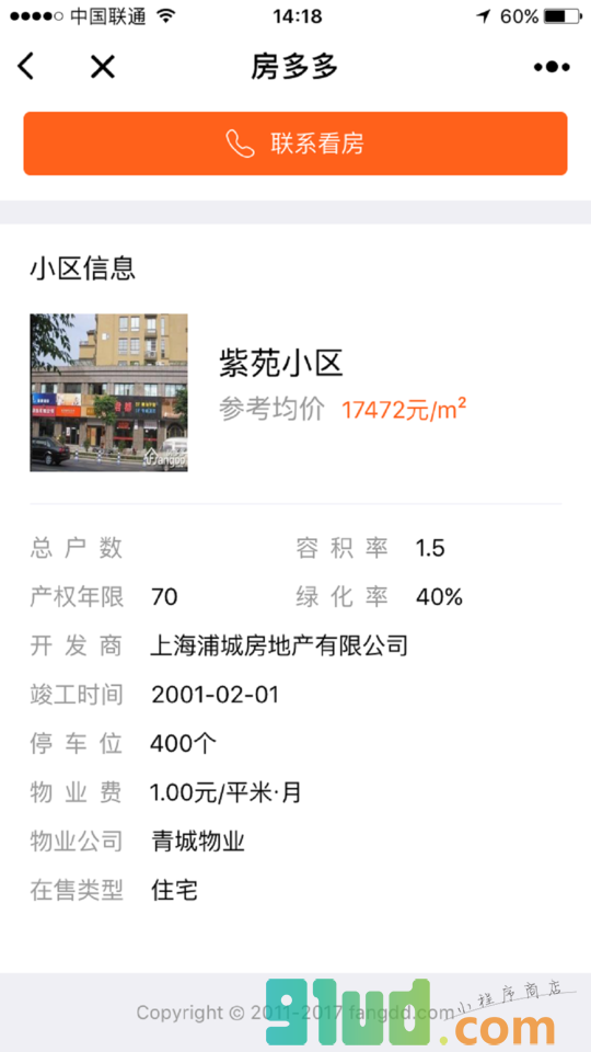 房多多查房价小程序截图
