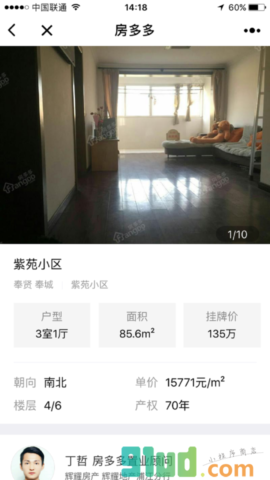 房多多查房价小程序截图