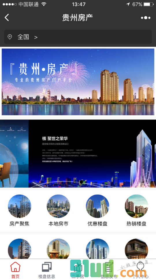 贵州房产小程序截图