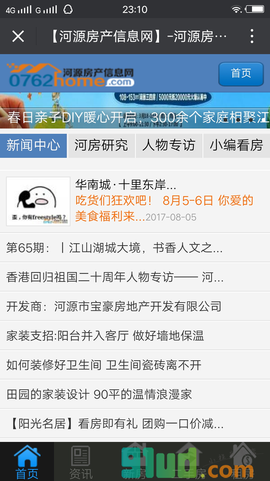 河源房产小程序截图
