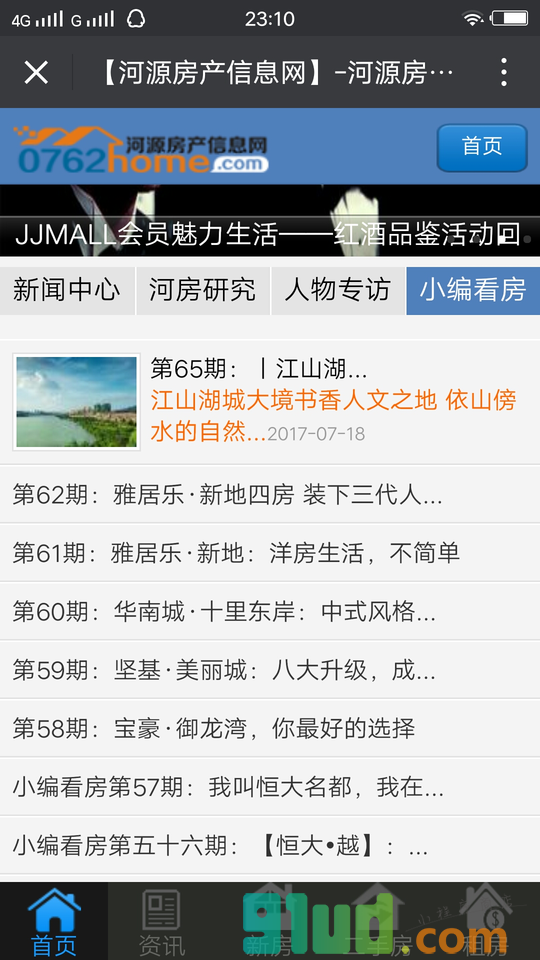 河源房产小程序截图