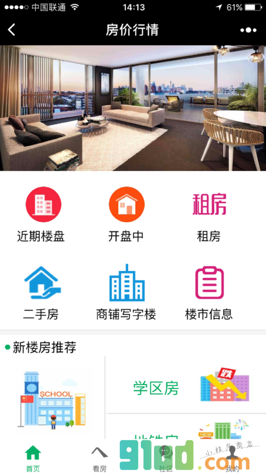 房价行情小程序截图
