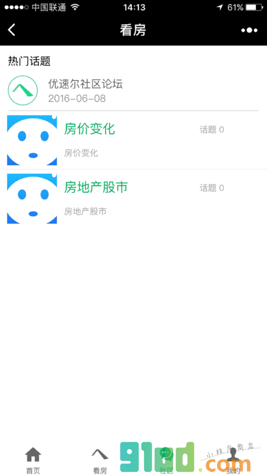 房价行情小程序截图