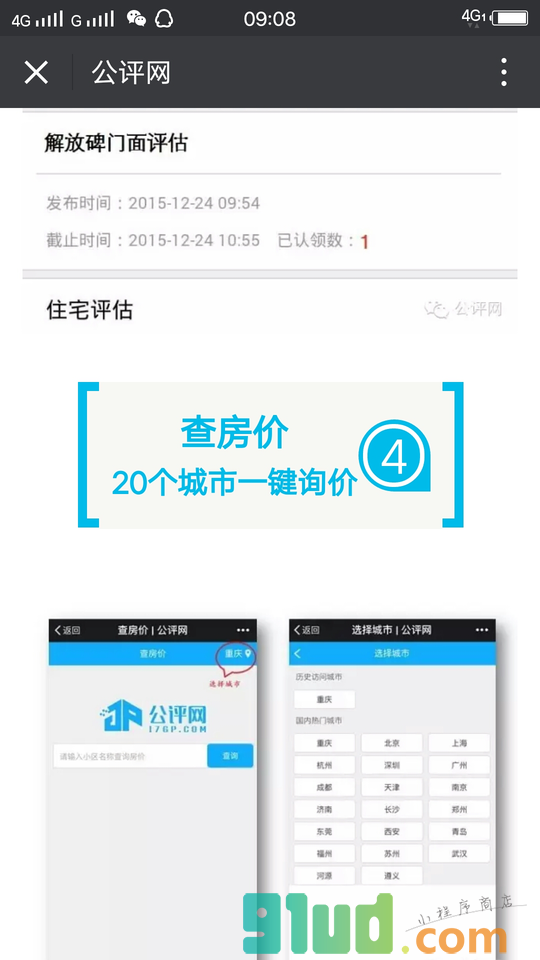 公评网查房价小程序截图