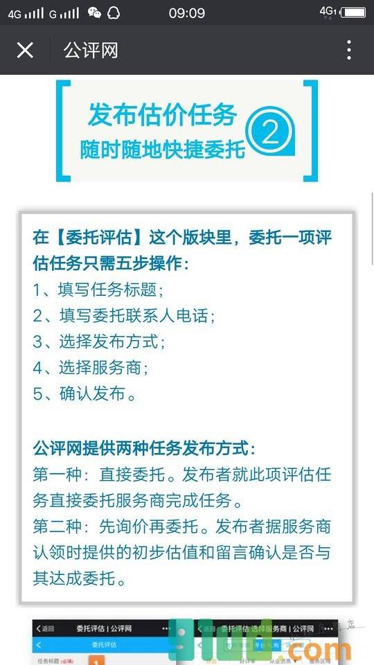 公评网查房价小程序截图