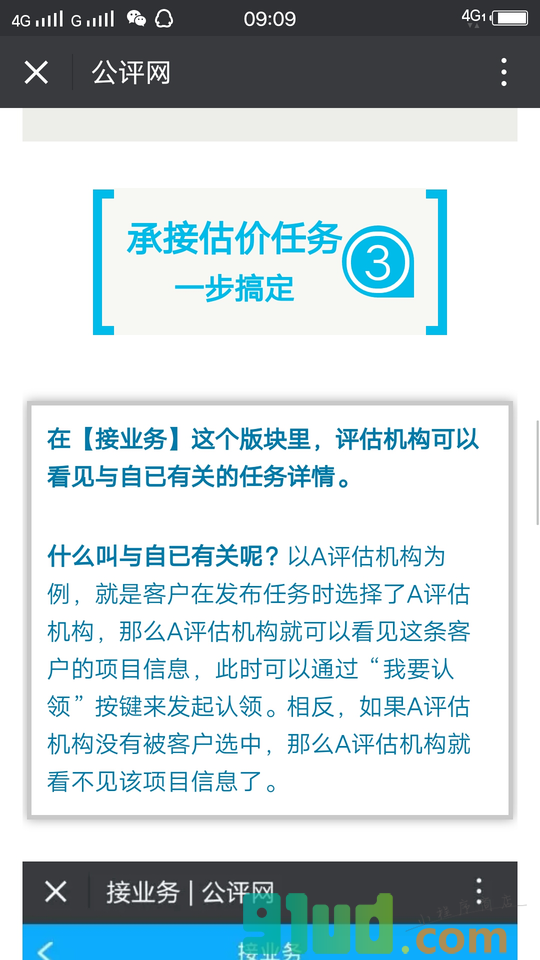 公评网查房价小程序截图