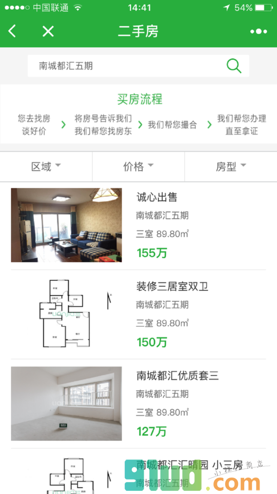 瓜子二手房小程序截图