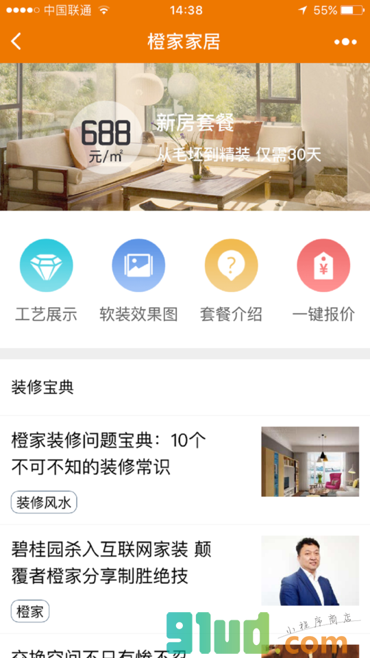橙家家居+小程序截图
