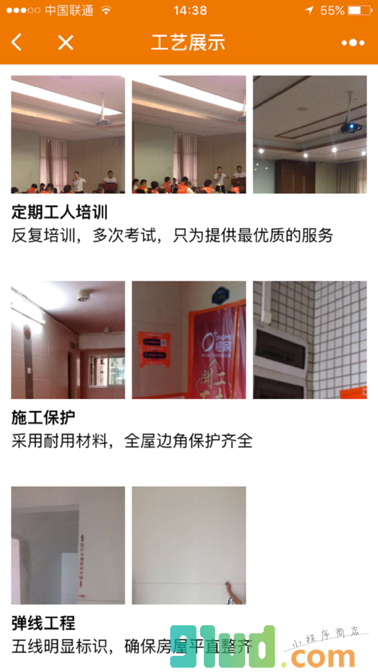 橙家家居+小程序截图
