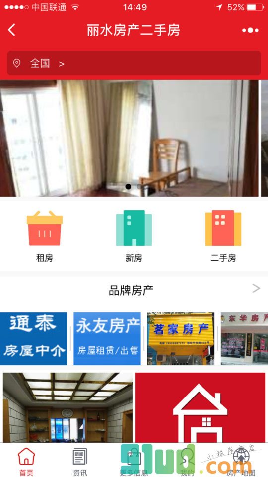 丽水房产二手房小程序截图
