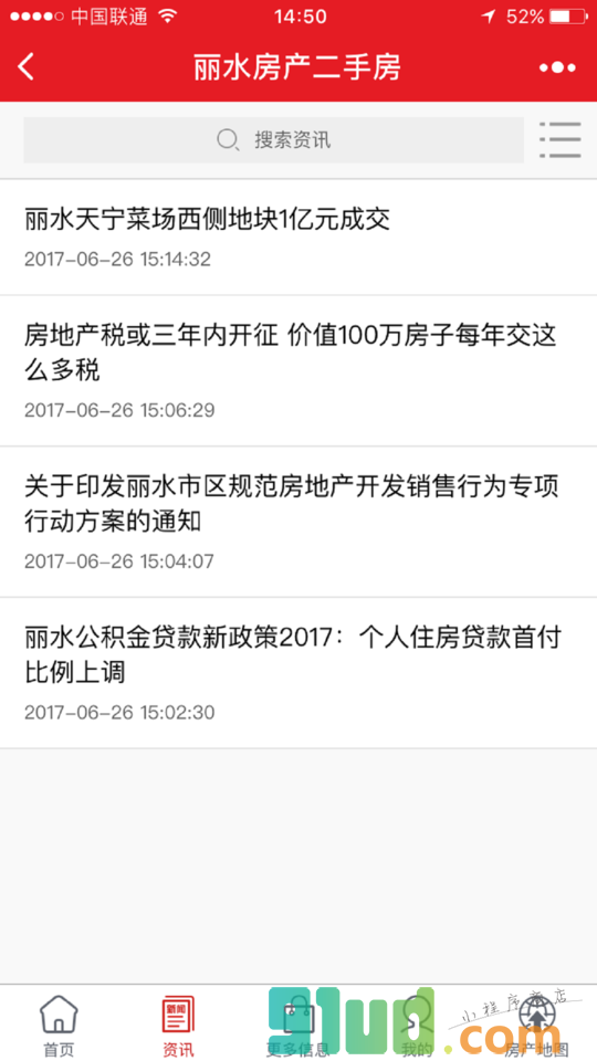 丽水房产二手房小程序截图
