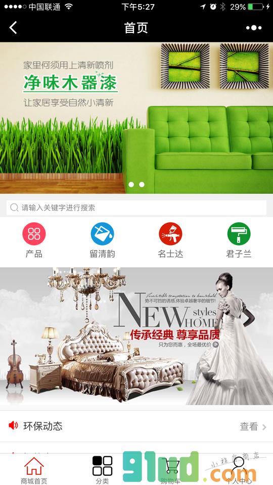 家居油漆小程序截图