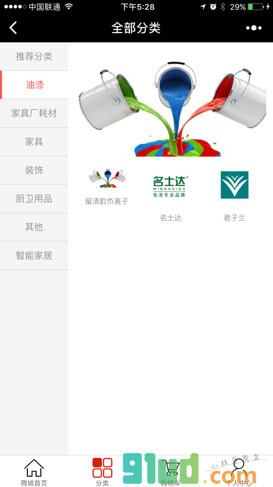 家居油漆小程序截图