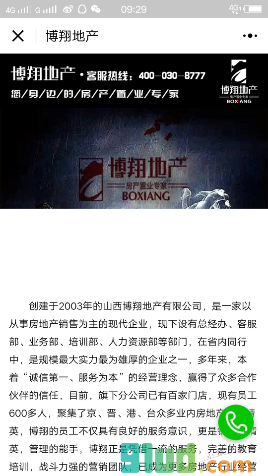 太原二手房网小程序截图