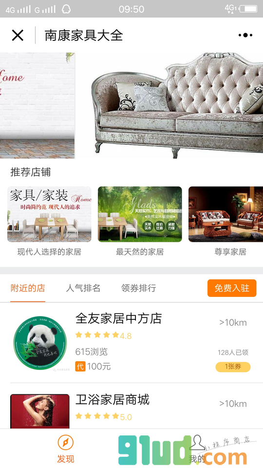南康家具大全小程序截图