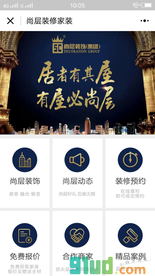 尚层装修家装小程序截图