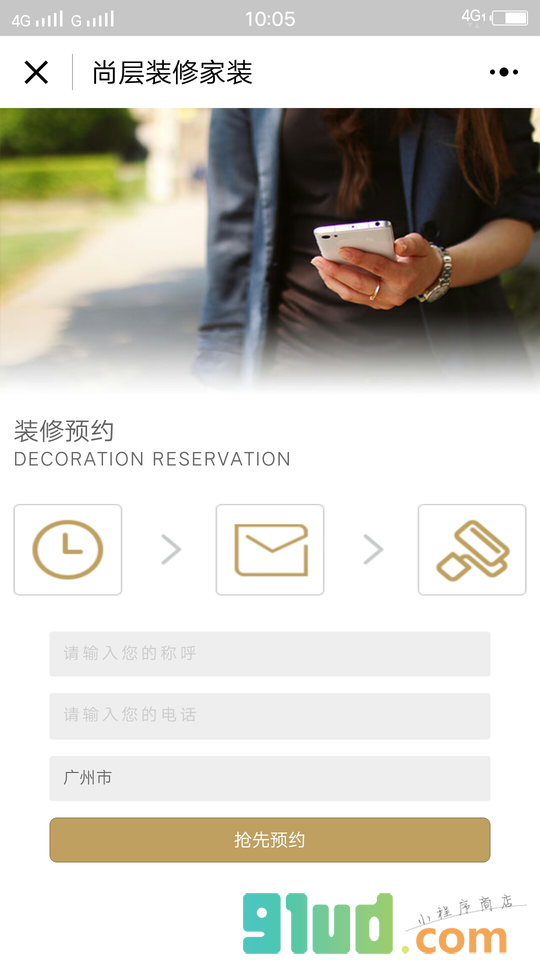 尚层装修家装小程序截图