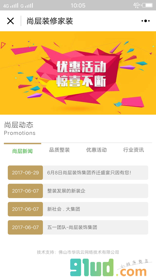尚层装修家装小程序截图