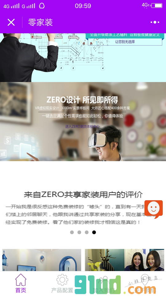 共享家装小程序截图