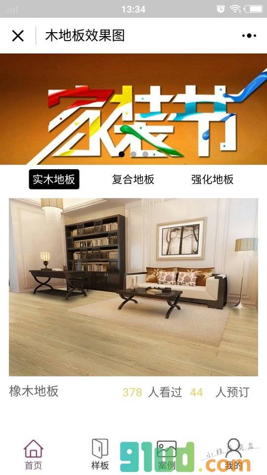 建材效果图小程序截图
