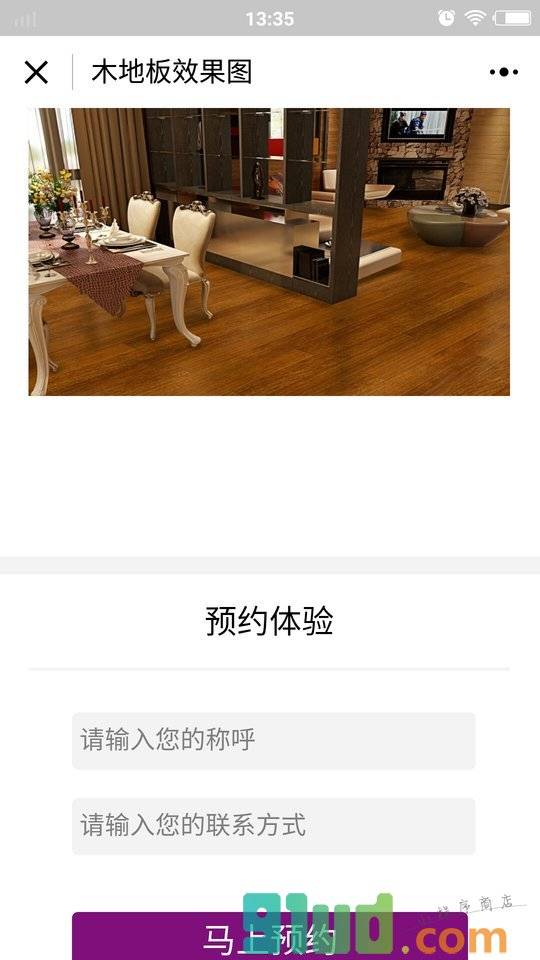 建材效果图小程序截图