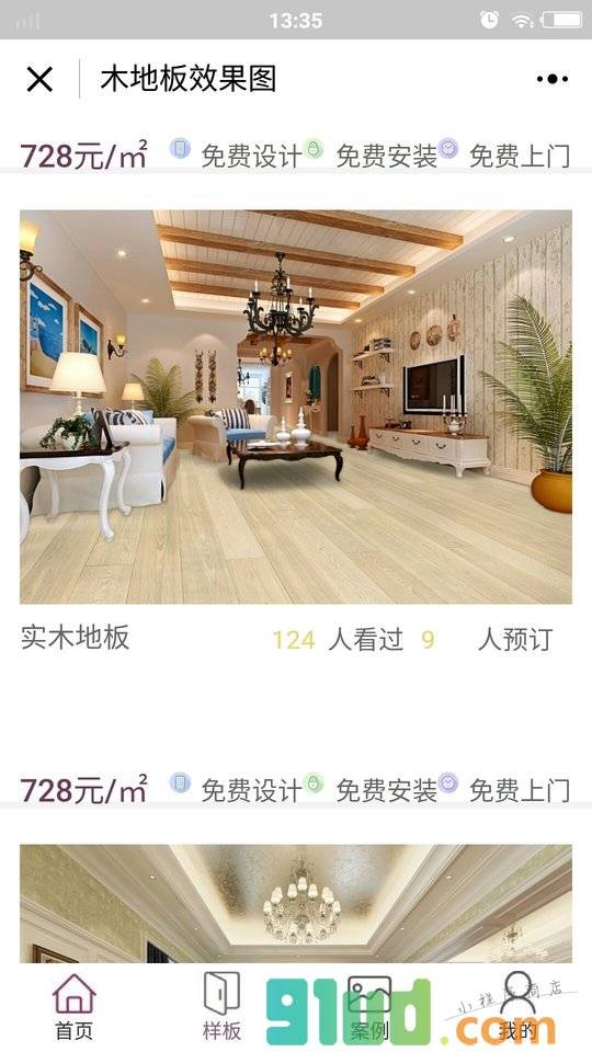 建材效果图小程序截图