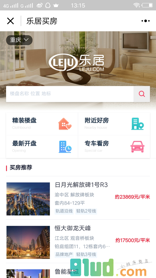 乐居找房小程序截图