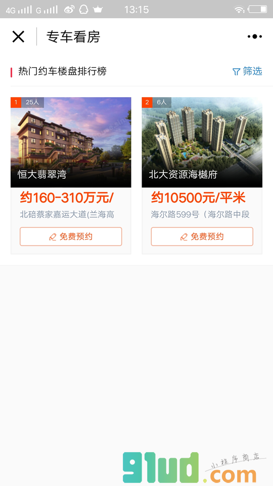 乐居找房小程序截图