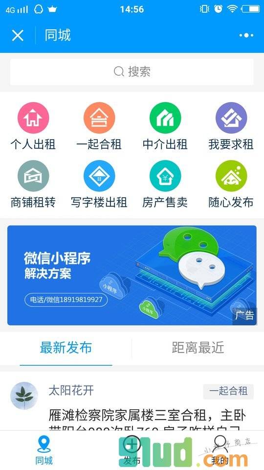 兰州租房小程序截图