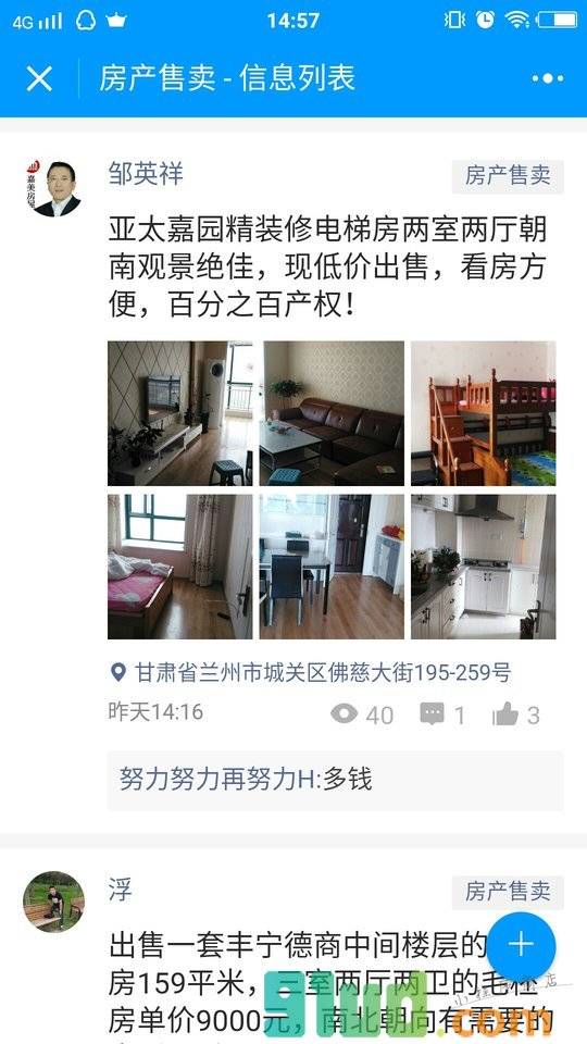 兰州租房小程序截图