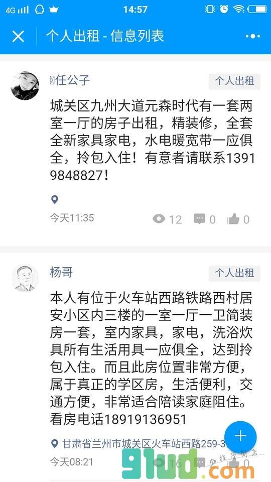 兰州租房小程序截图