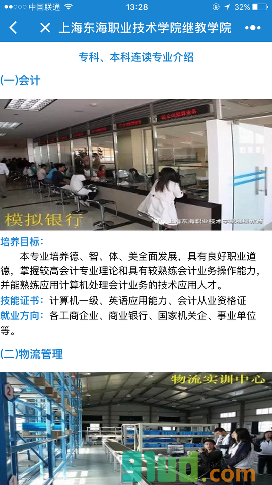 全日制成教招收中专高中生小程序截图