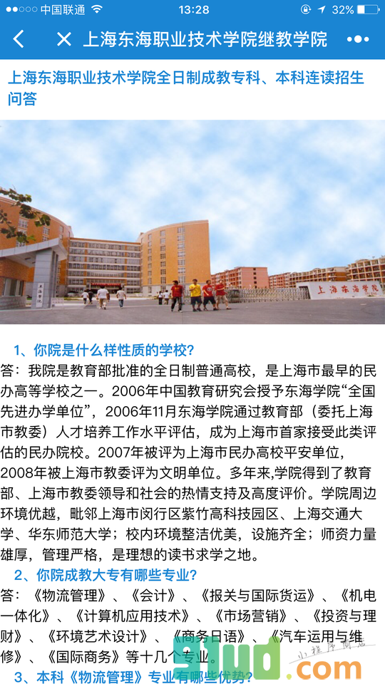 全日制成教招收中专高中生小程序截图