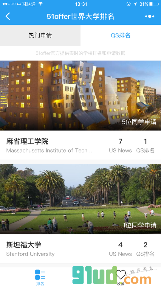 世界大学排名小程序截图