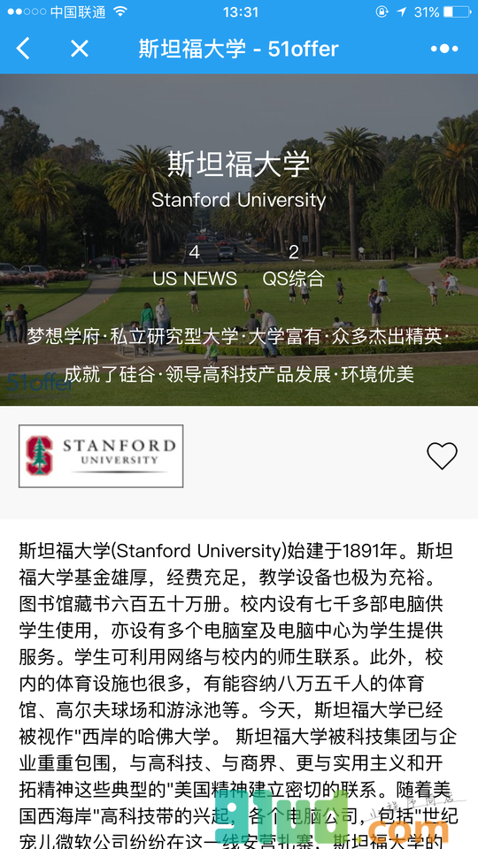 世界大学排名小程序截图
