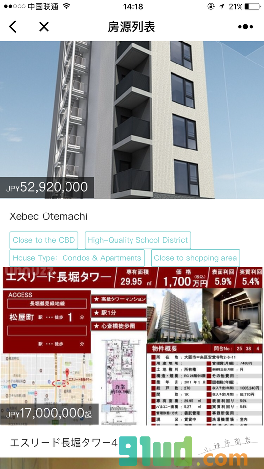 留学公寓预订小程序截图