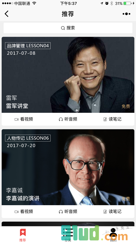 企业公开课小程序截图