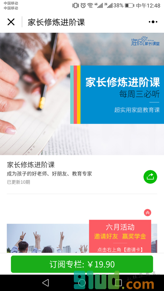 海风家长课堂小程序截图