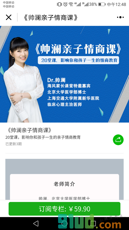 海风家长课堂小程序截图