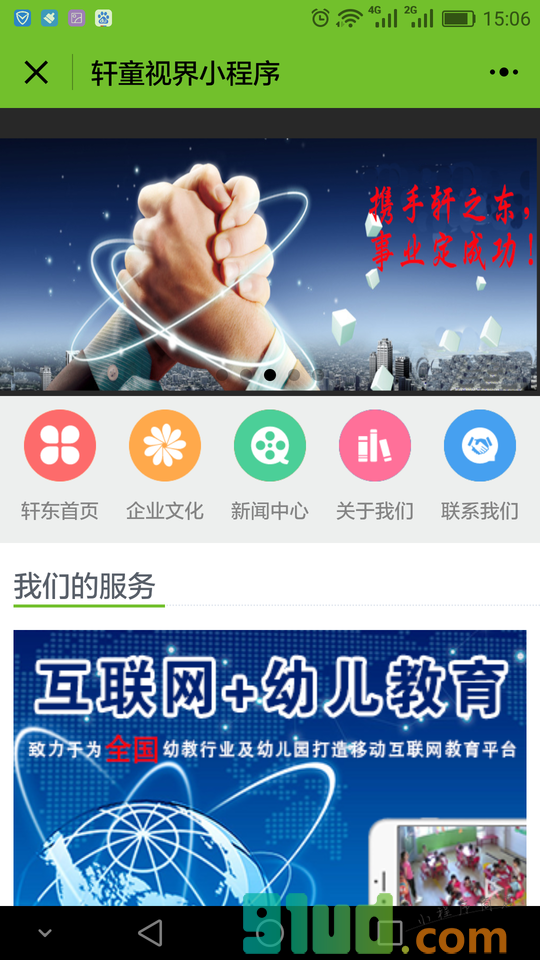 轩童视界小程序截图