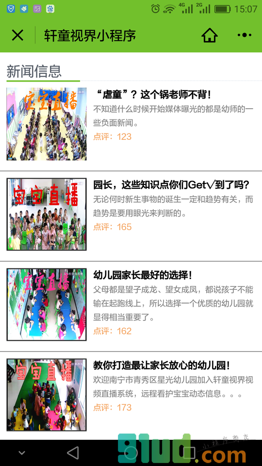 轩童视界小程序截图