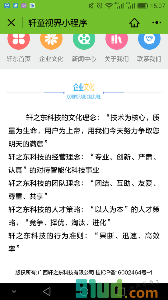 轩童视界小程序截图