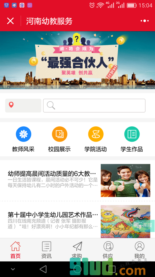 河南幼教服务小程序截图