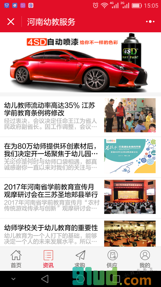 河南幼教服务小程序截图