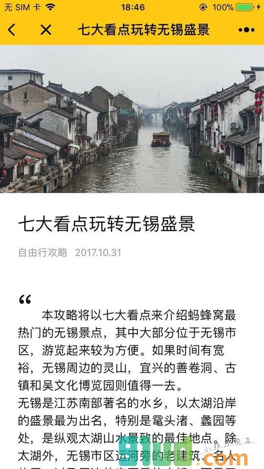 蚂蜂窝旅游攻略小程序截图