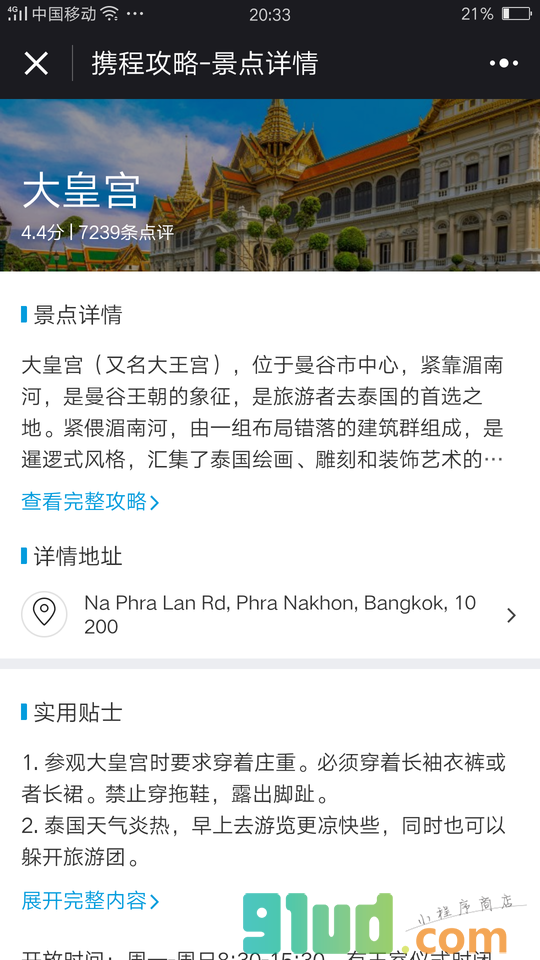 携程旅游攻略小程序截图