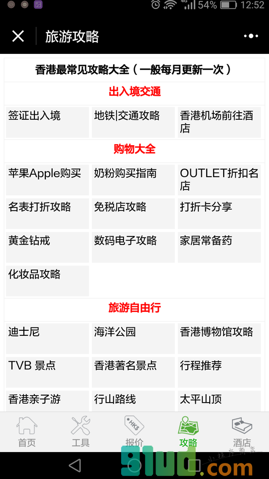 香港自由行小程序截图